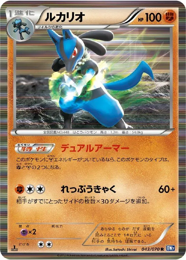 Lucario [1st-Edition]